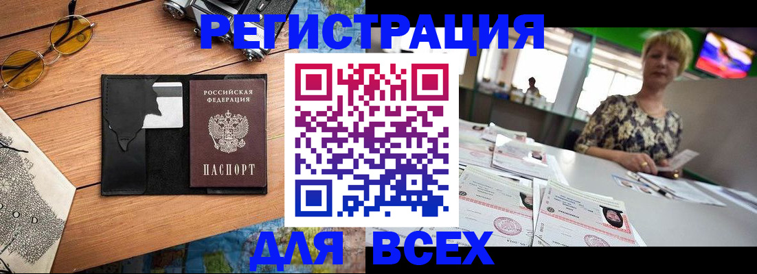 прописка для школы в Алдане