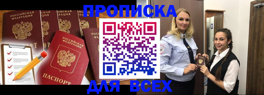 временная регистрация в Алдане